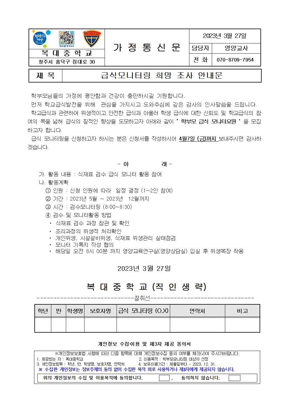 2023. 급식모니터링 희망 조사 안내문001