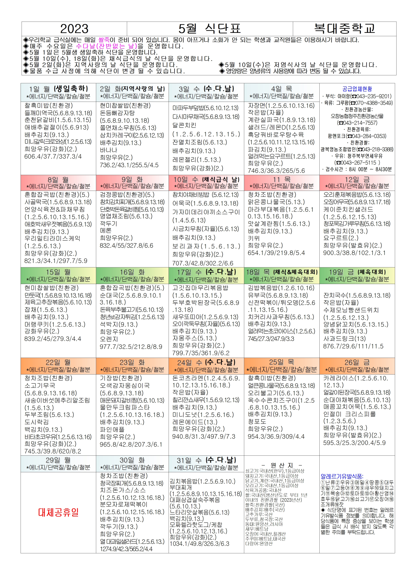 5월 식단표 및 식품안전 및 영양,식생활교육002