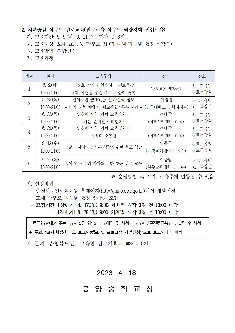 학부모 진로교육 안내002