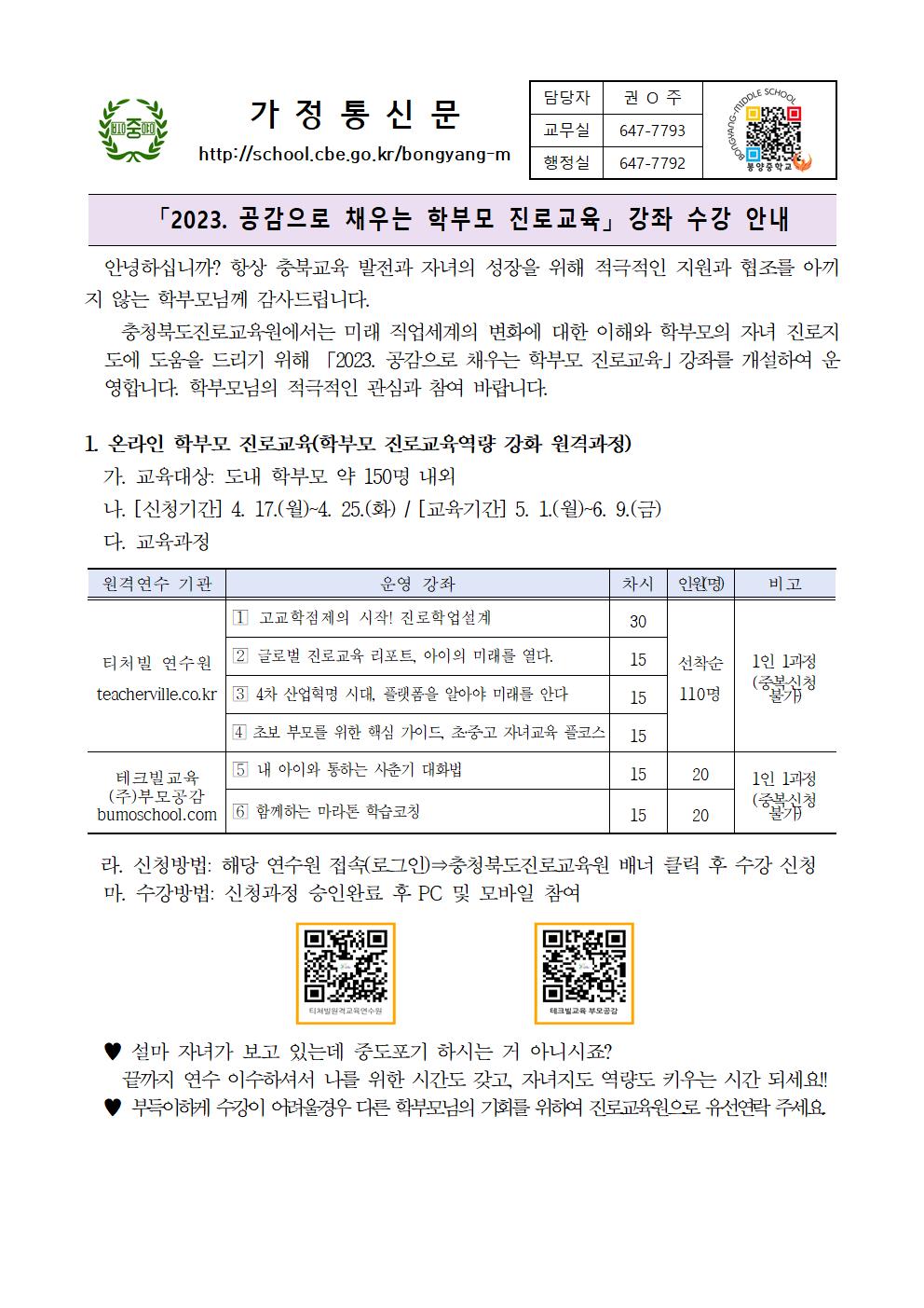 학부모 진로교육 안내001