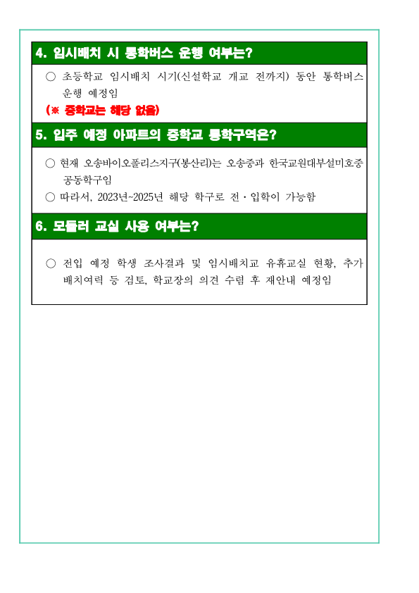 설문조사 안내문 및 질의응답자료_3