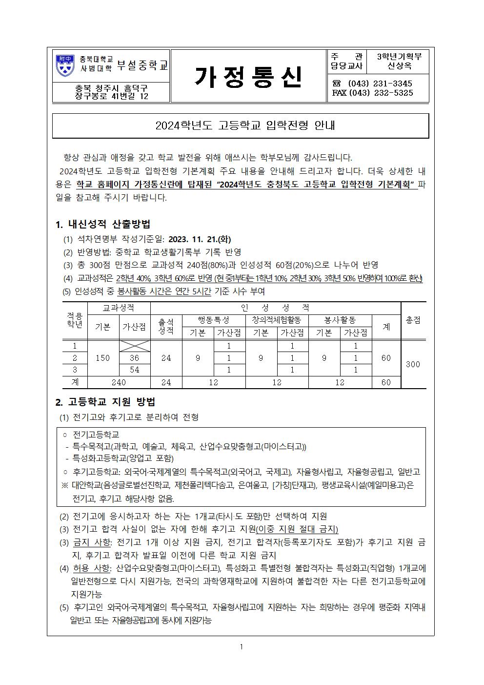 2024학년도 고등학교 입학전형 안내001