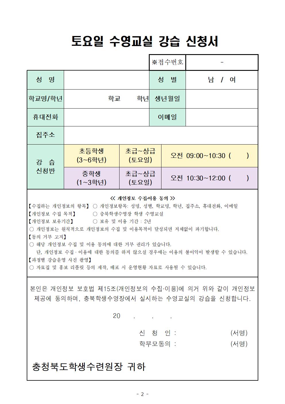 11-(붙임) 2023. 5월~7월 토요일 수영교실(초,중학생) 운영 계획002