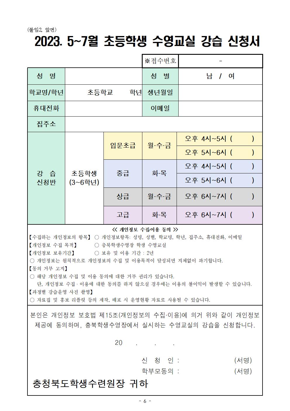 12-(붙임) 2023. 5~7월 초등학생 평일 수영교실 운영 계획007