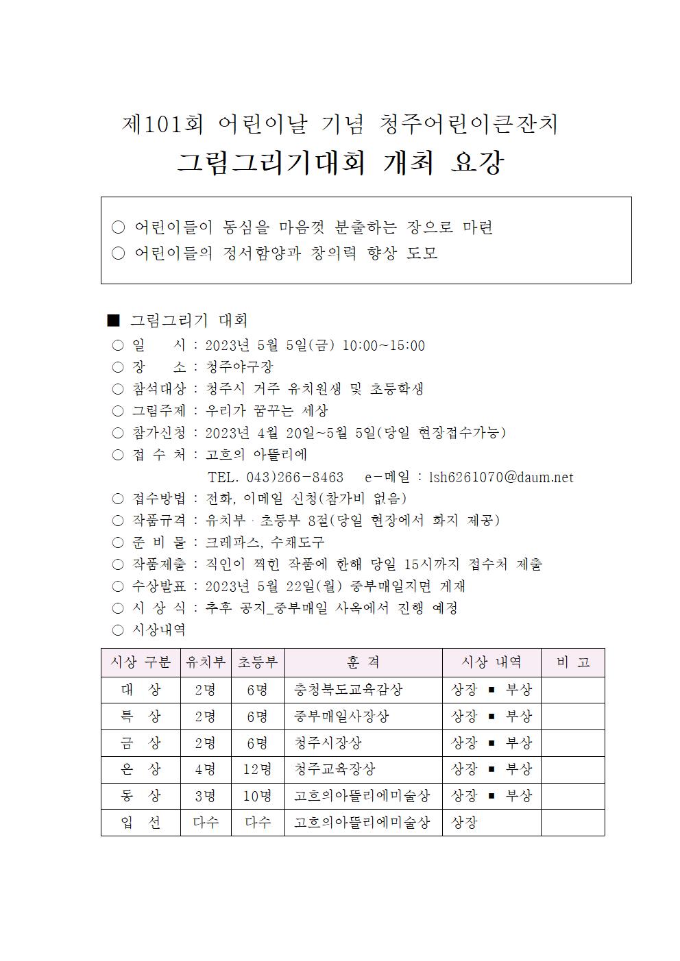 어린이날 사생대회 개최 요강001