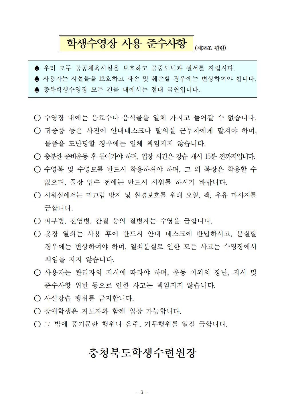 11-(붙임) 2023. 5월~7월 토요일 수영교실(초,중학생) 운영 계획003