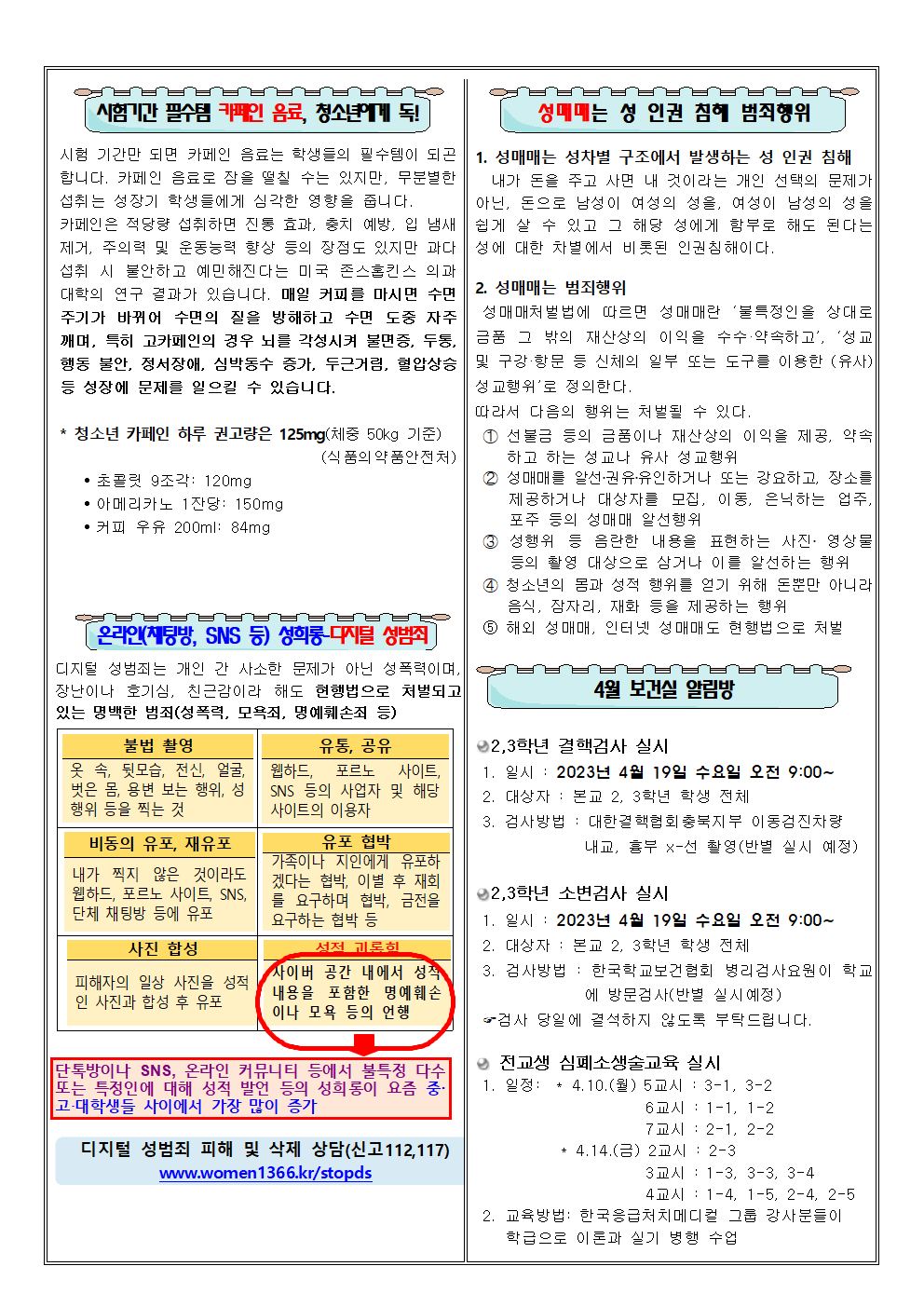 2023년 4월 보건소식(충북예술고)002