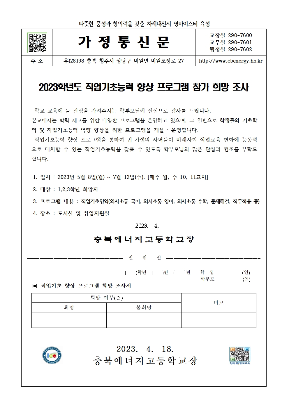 2023. 직업기초능력향상 프로그램 희망 조사서001