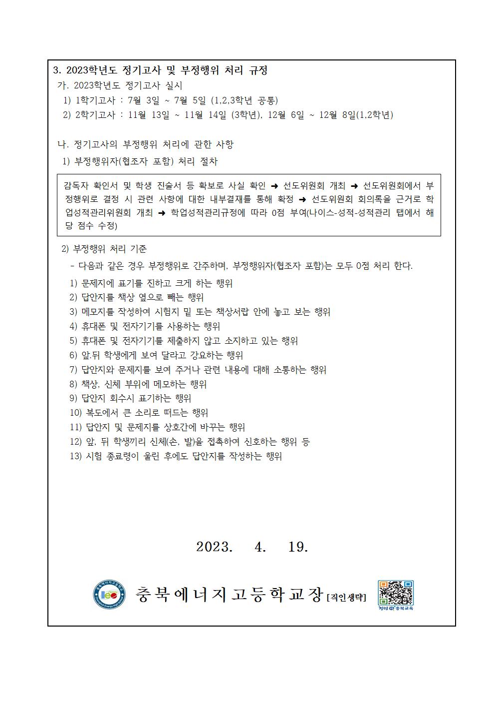 가정통신문(학생평가)005