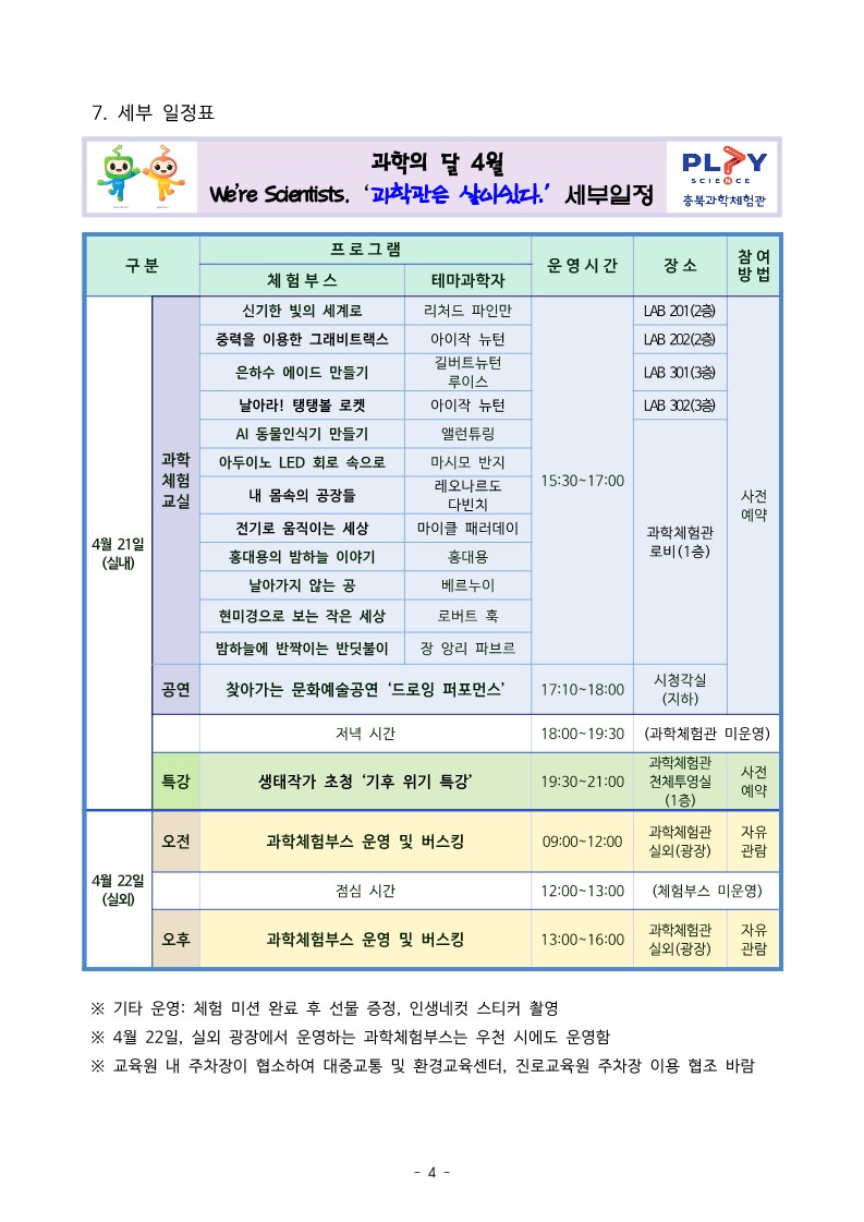 2023. We're Scientists.'과학관은 살아있다' 운영 계획(발송용)_3