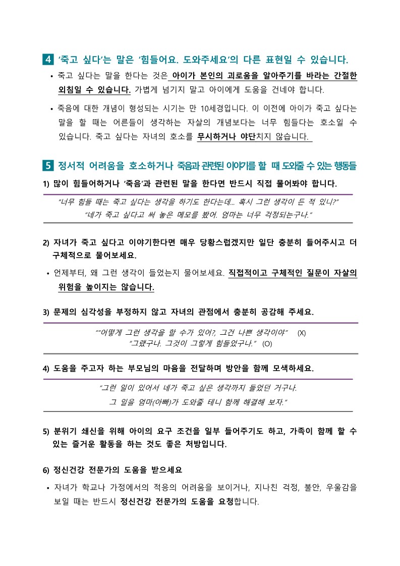 [붙임2] 학부모용 교육자료(뉴스레터 특별호, 초등)_2