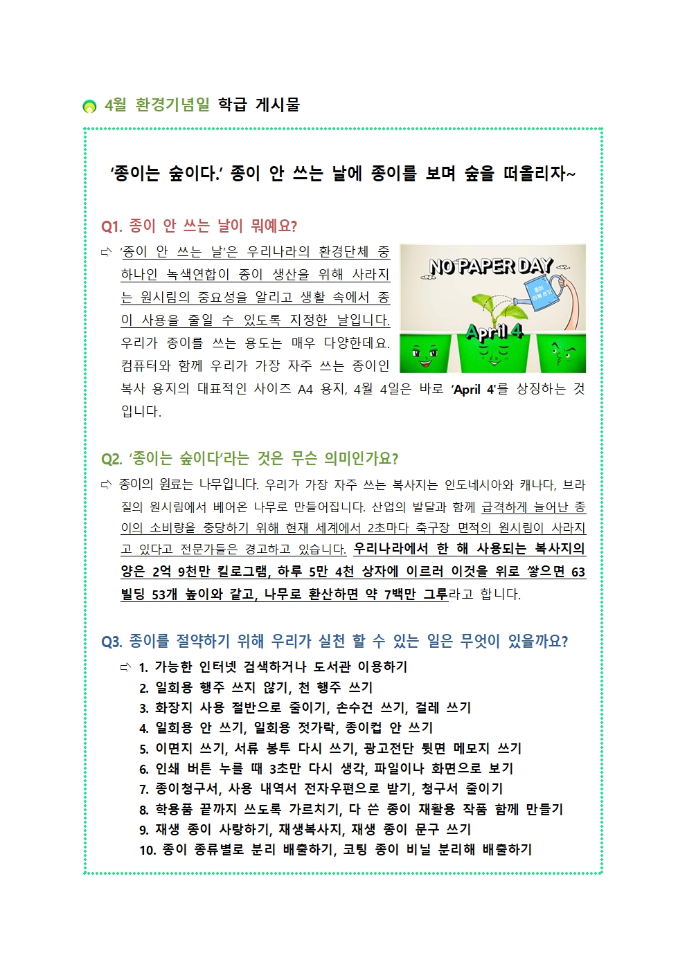 종이 안쓰는 날002