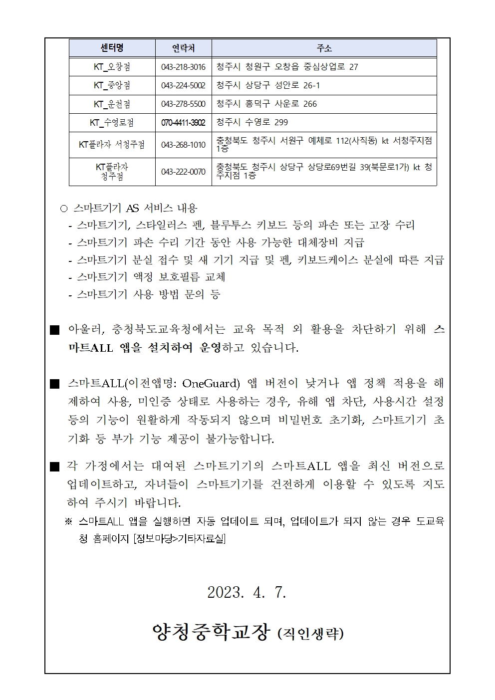 학생 스마트기기 AS 운영 안내(가정통신문)002