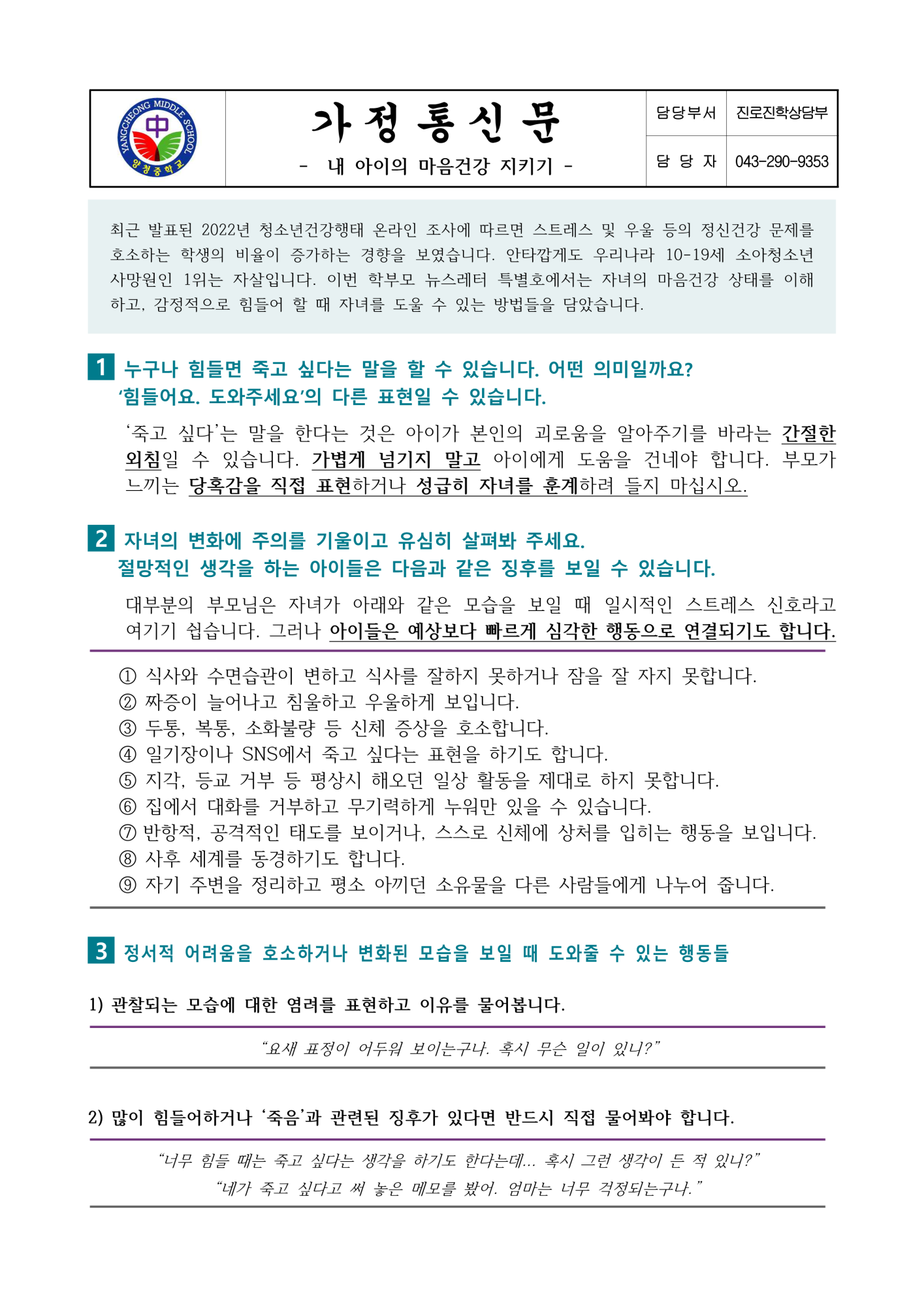 가정통신문(내 아이의 마음건강 지키기)_1