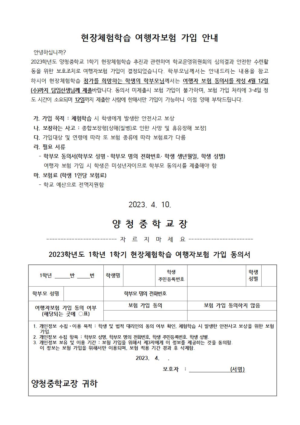 2023. 1학년 1학기 현장체험학습 참가 희망 조사 가정통신문002