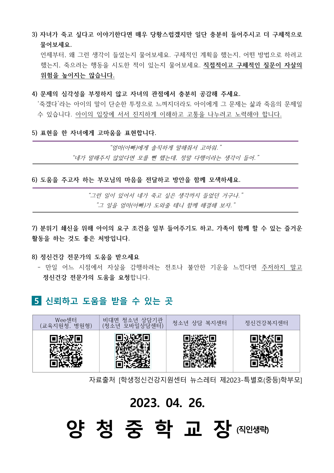 가정통신문(내 아이의 마음건강 지키기)_2