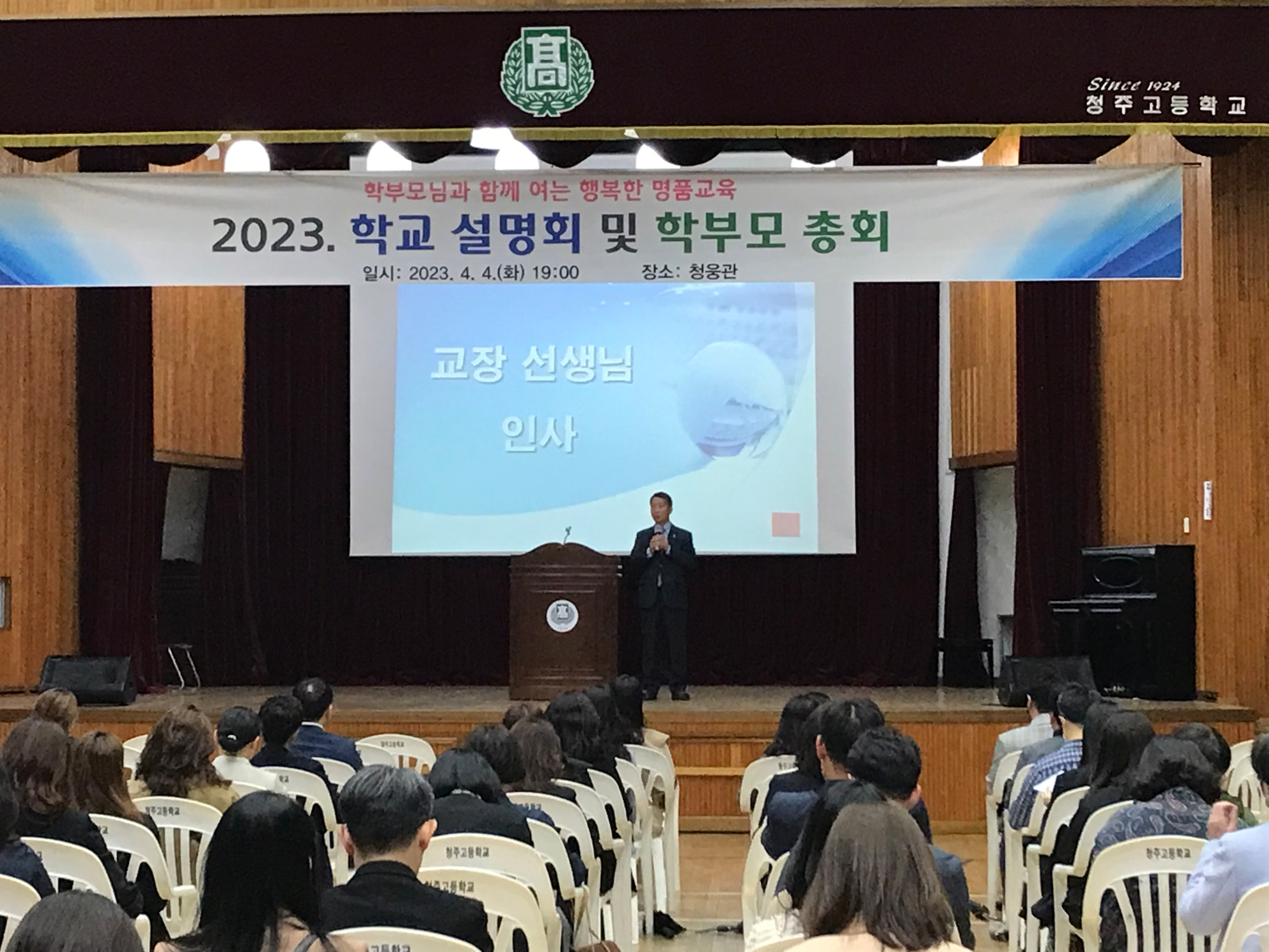 2023 학교설명회 및 학부모총회(4)