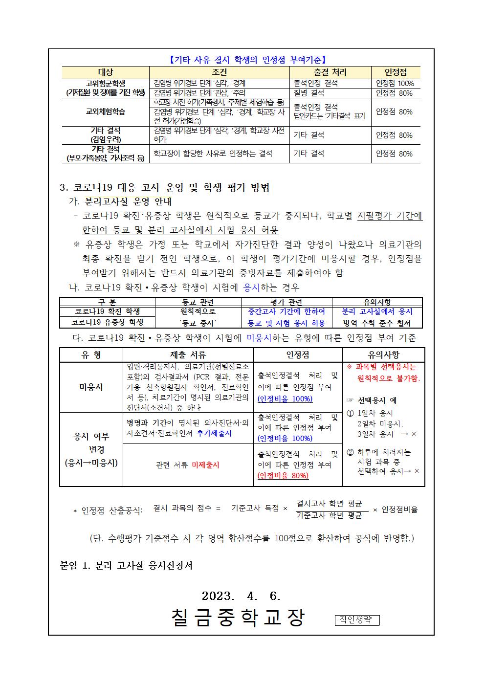 2023학년도 1학기 중간고사 안내 가정통신문002