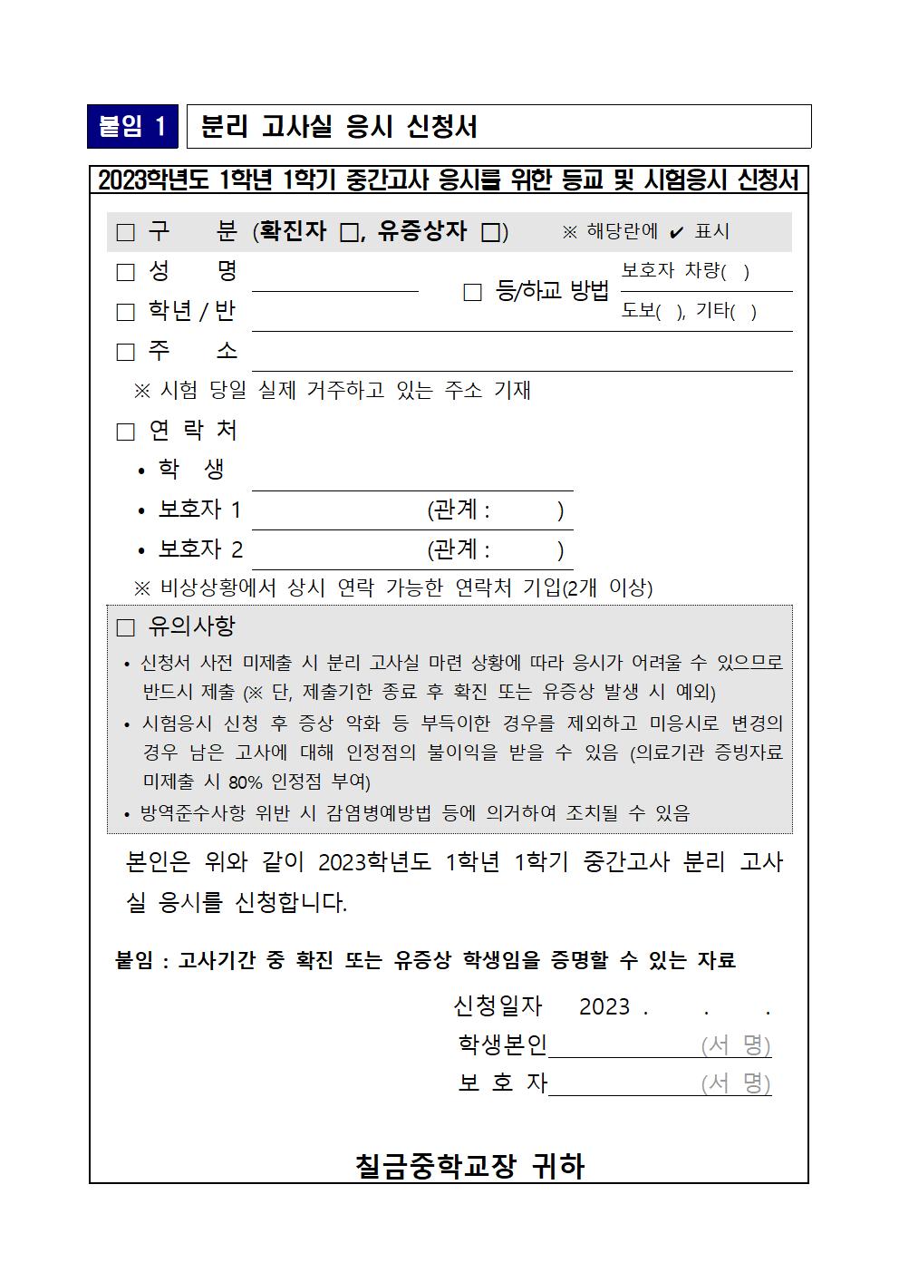 2023학년도 1학기 중간고사 안내 가정통신문003