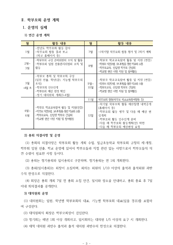 2023. 칠금초등학교 학부모회 운영(활동)계획_3