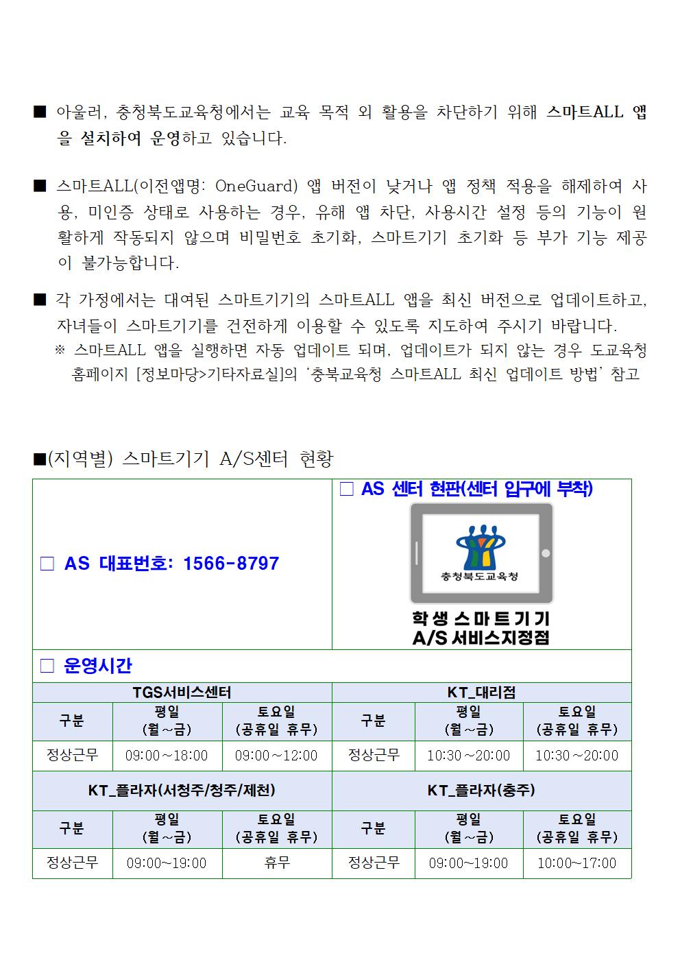 2023. 학생 스마트기기 AS 및 지원 안내002