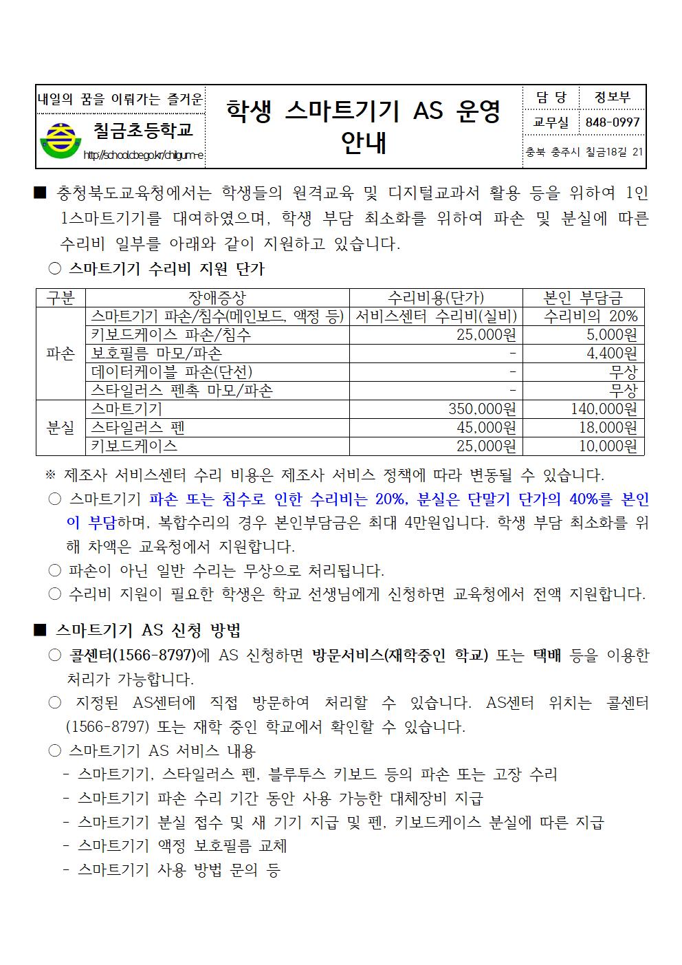 2023. 학생 스마트기기 AS 및 지원 안내001