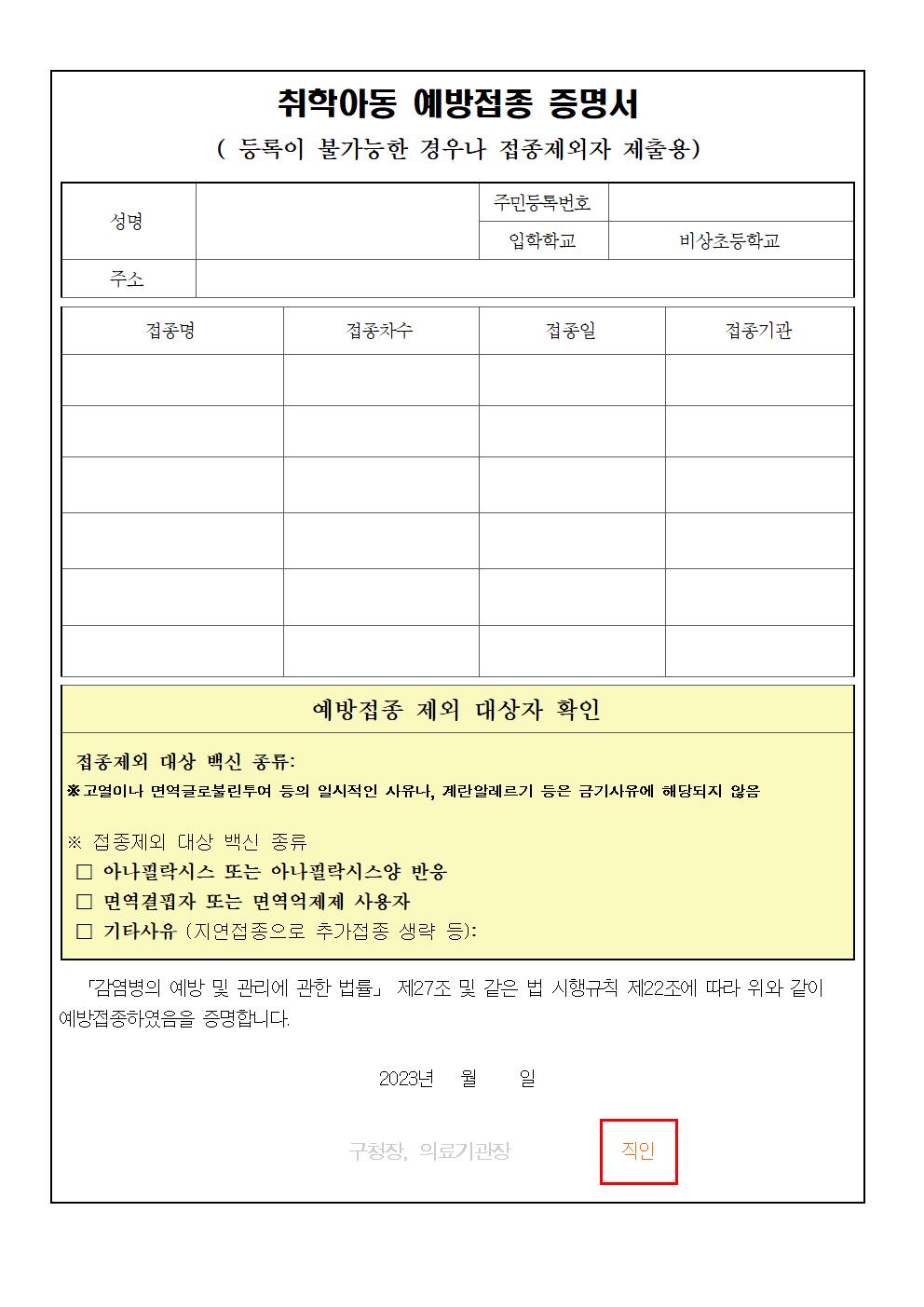 가정통신문(2023취학전예방접종)002