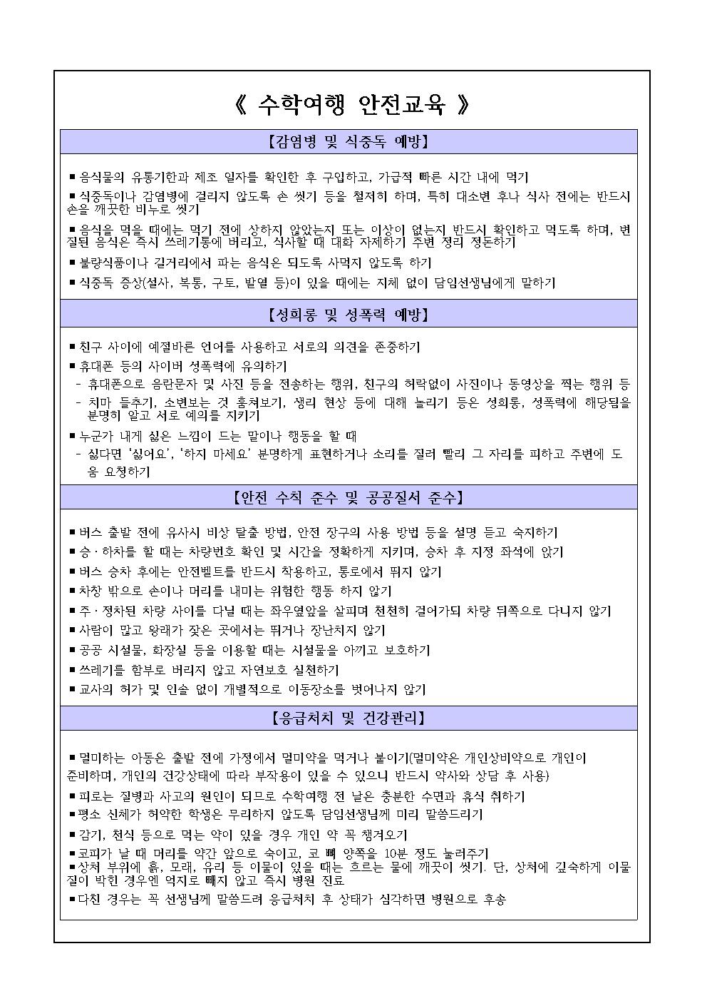 2023. 5~6학년 수학여행 안내 가정통신문003