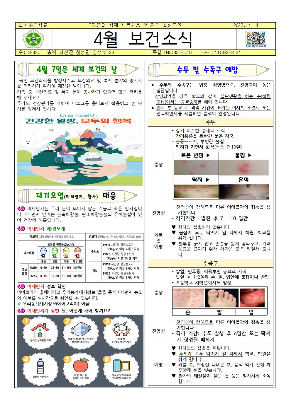 2023. 4월 보건소식지001