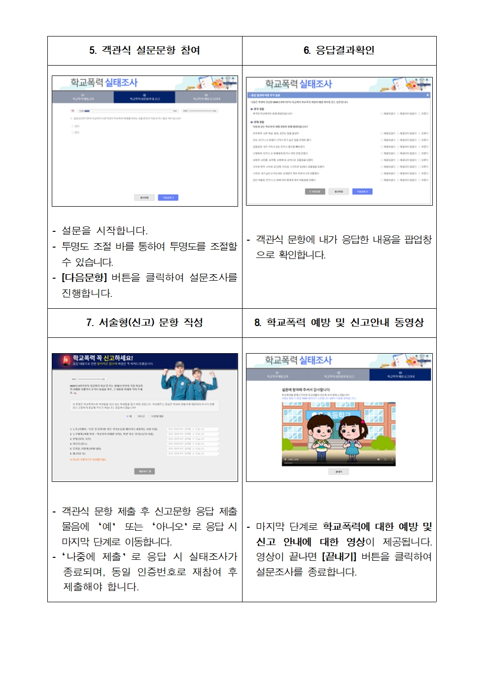 2023년 1차 학교폭력 실태조사(전수조사) 참여 안내 가정통신문003