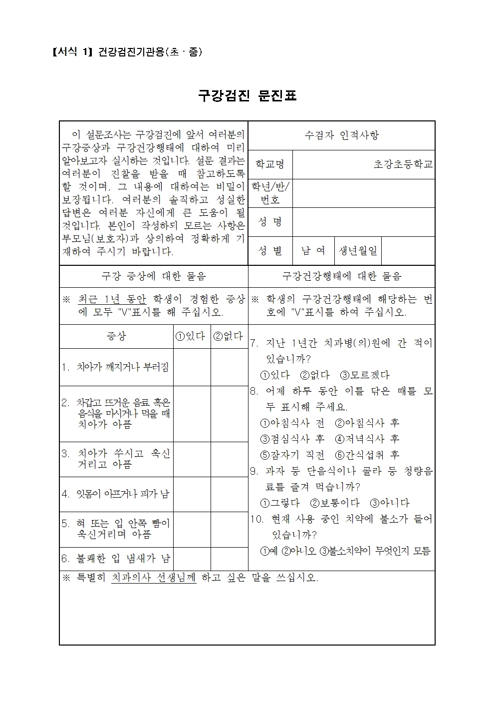 안내장_2,3,5,6학년 소변검사 및 구강검진 안내002