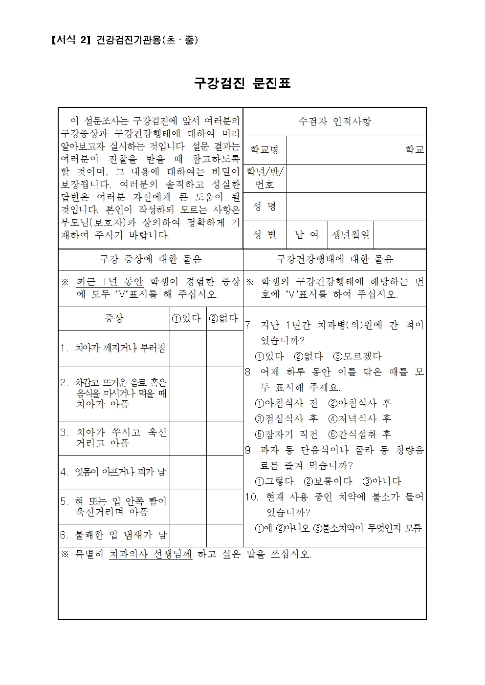 안내장_1,4학년 건강검진 안내004