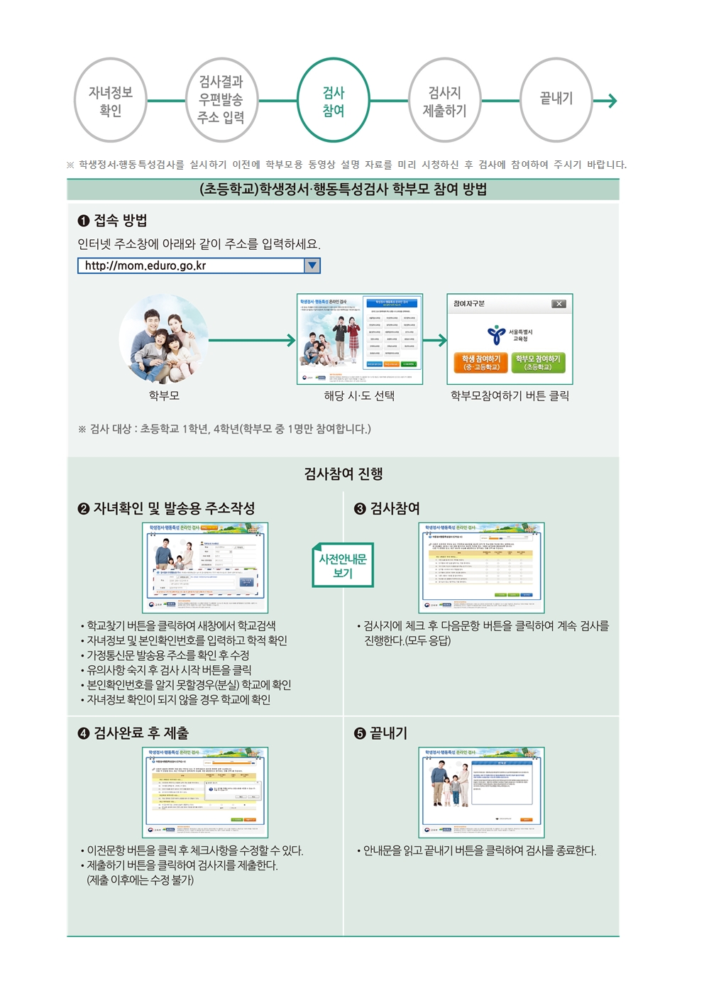 2023 학생정서·행동특성검사 안내 가정통신문002