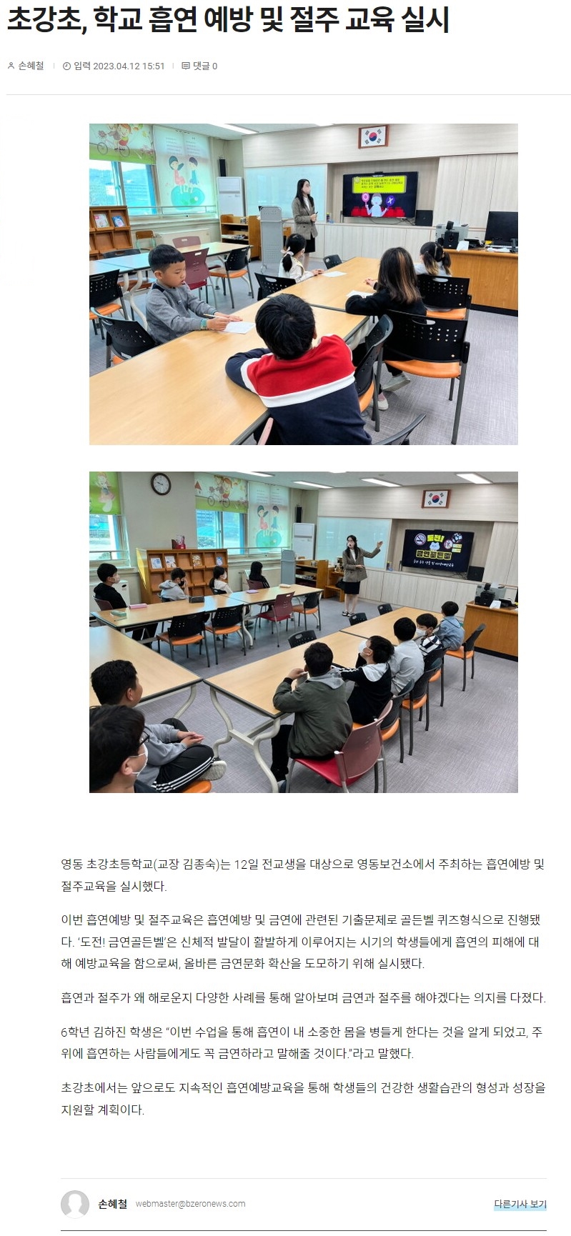 학교흡연예방및 절주교육(20230412)수정