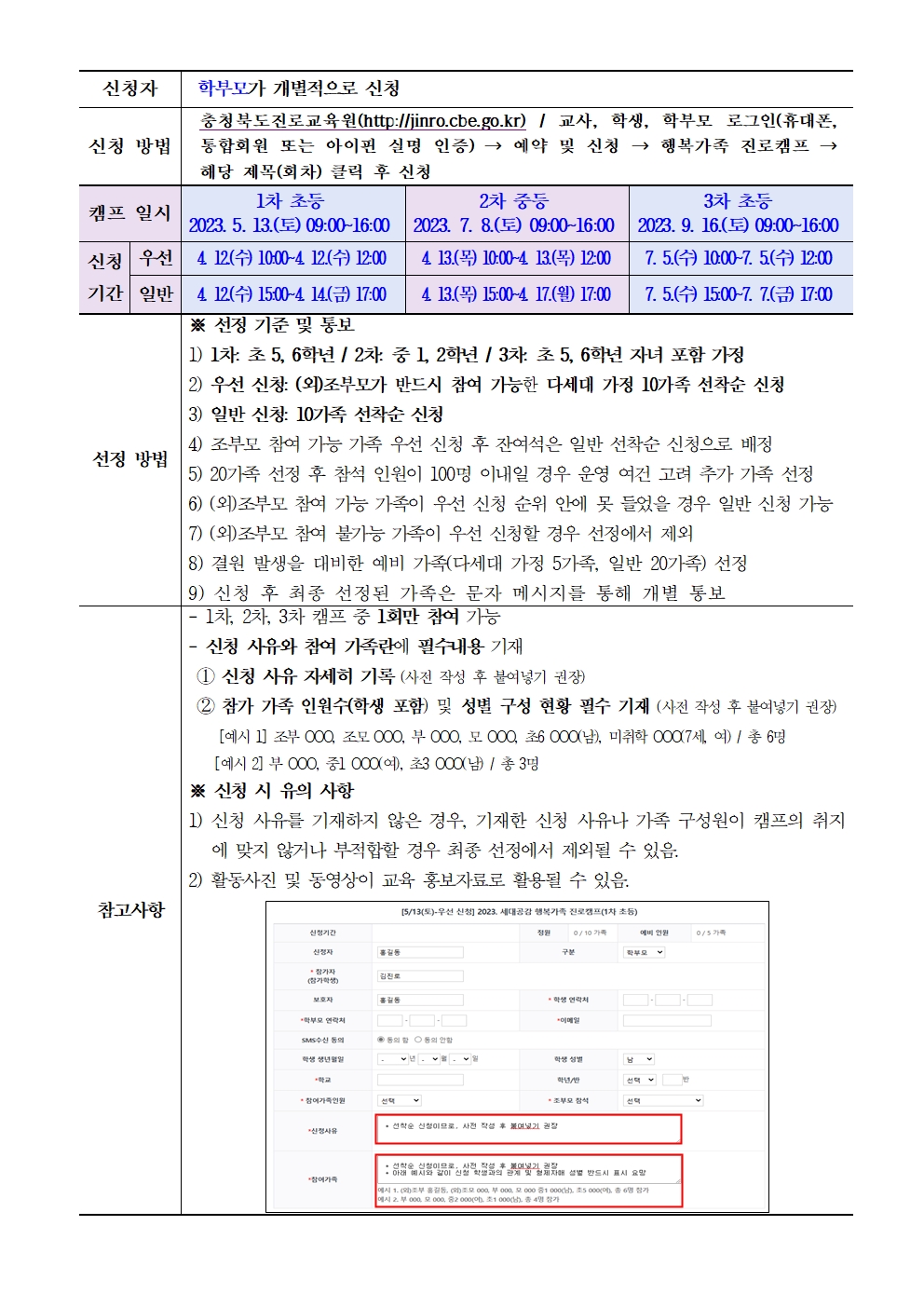 2023. 세대공감 행복가족 진로캠프 참여 신청 안내 가정통신문002