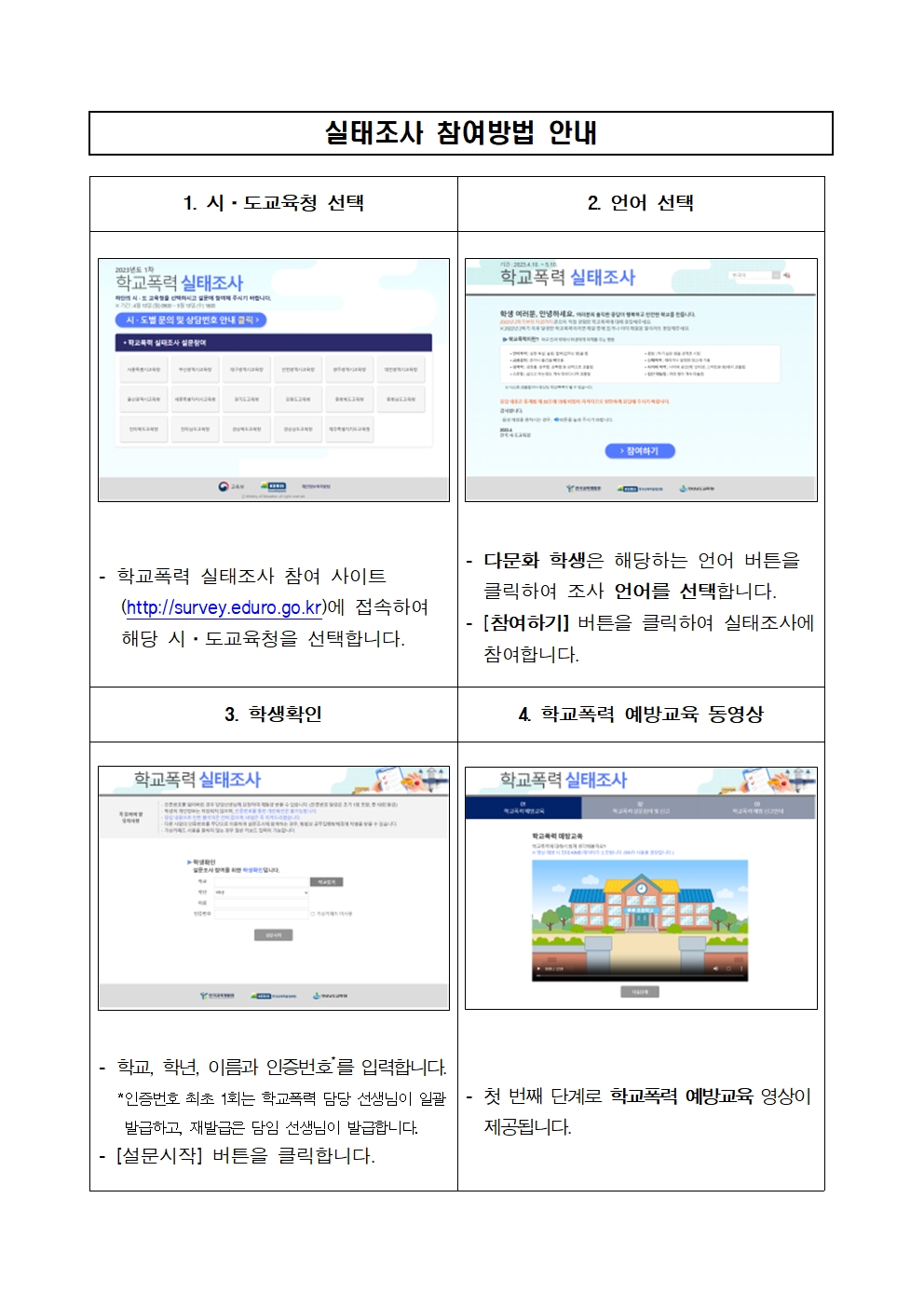 가정통신문(2023. 1차 학교폭력실태조사 안내)002