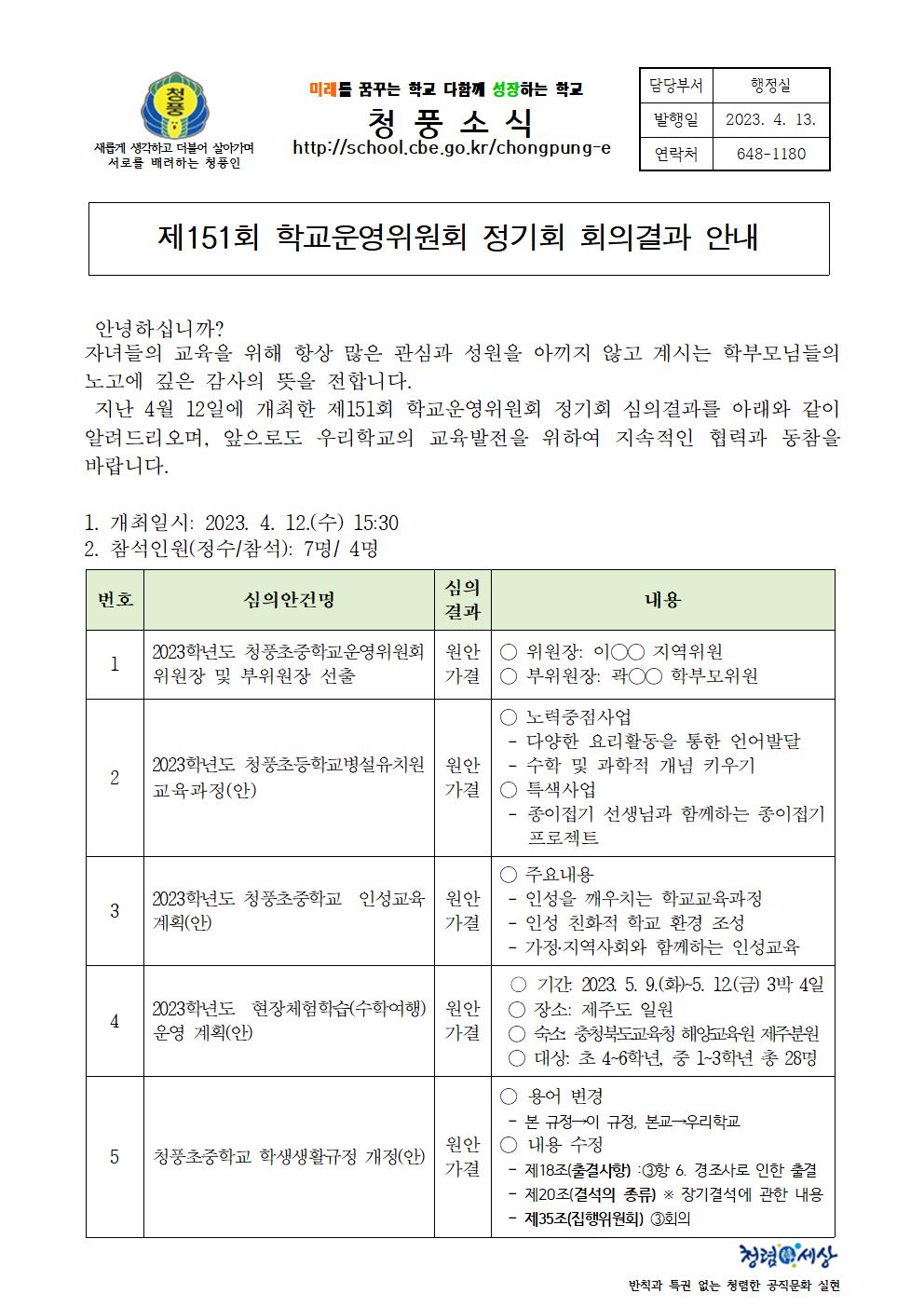 가정통신문(제151회 심의결과)001