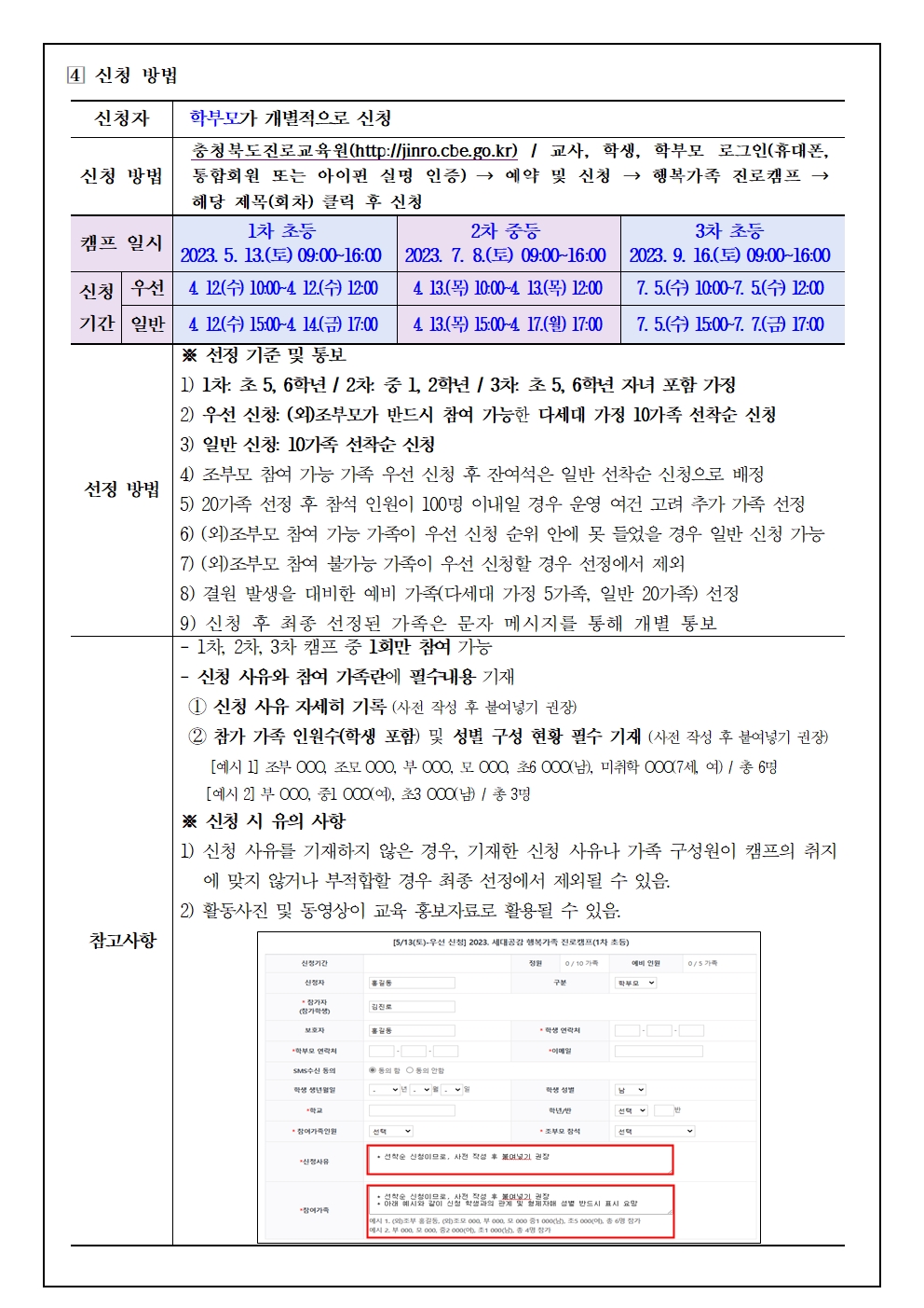 2023. 세대공감 행복가족 진로캠프 참여 신청 안내 가정통신문002