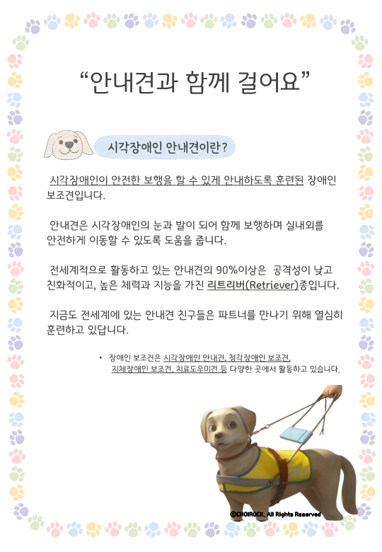 2023.1학기 장애이해·인식개선교육 학부모 자료_2