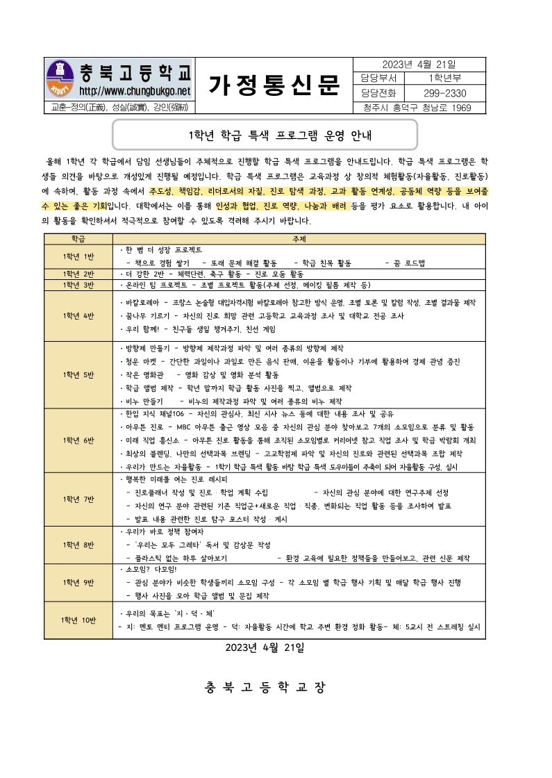(가정통신문)1학년 학급특색프로그램 안내_1