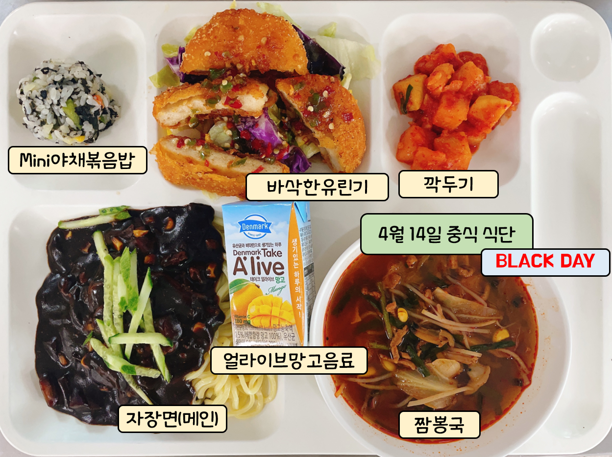 4월 14일 중식식단