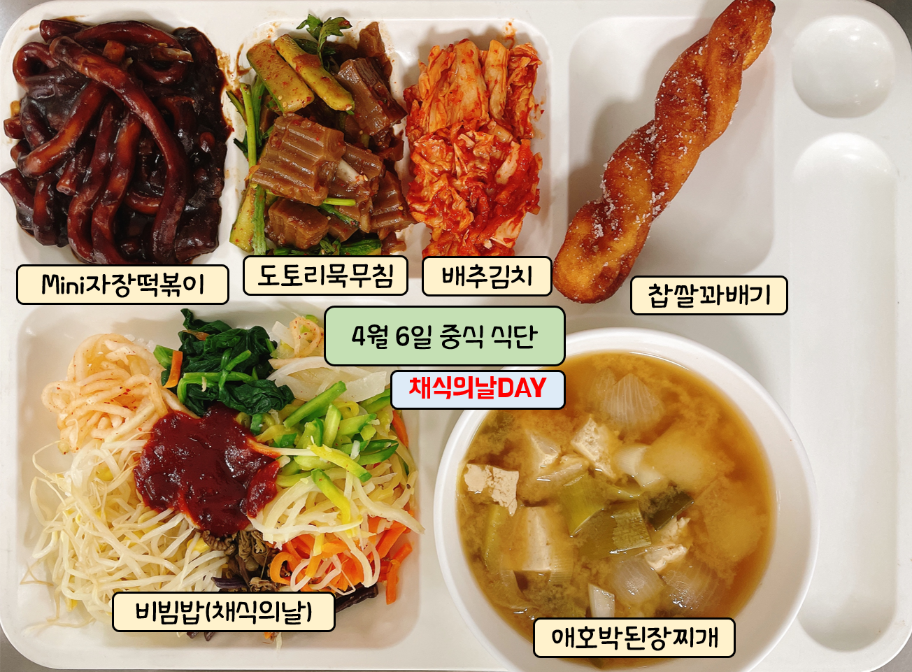 4월 6일 중식식단