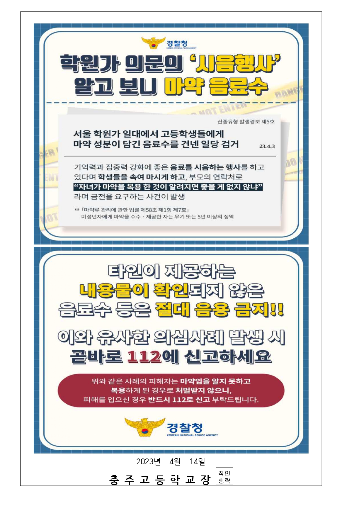 청소년 마약류 등 약물 중독 예방 안내 가정통신문_page-0002