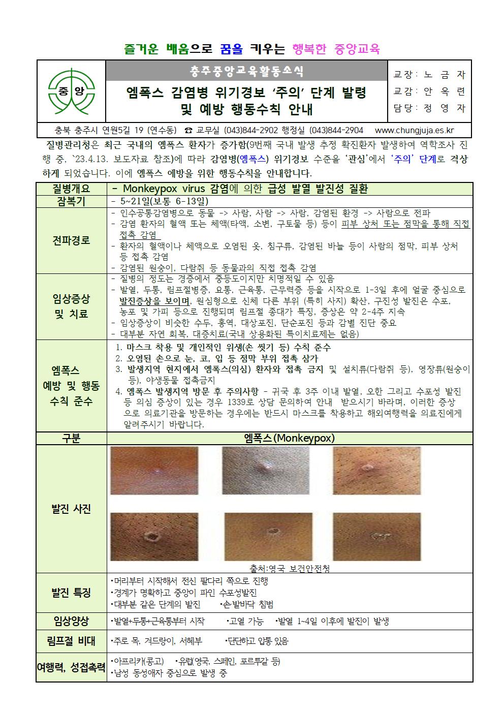 엠폭스 감염병  예방 행동수칙 안내1