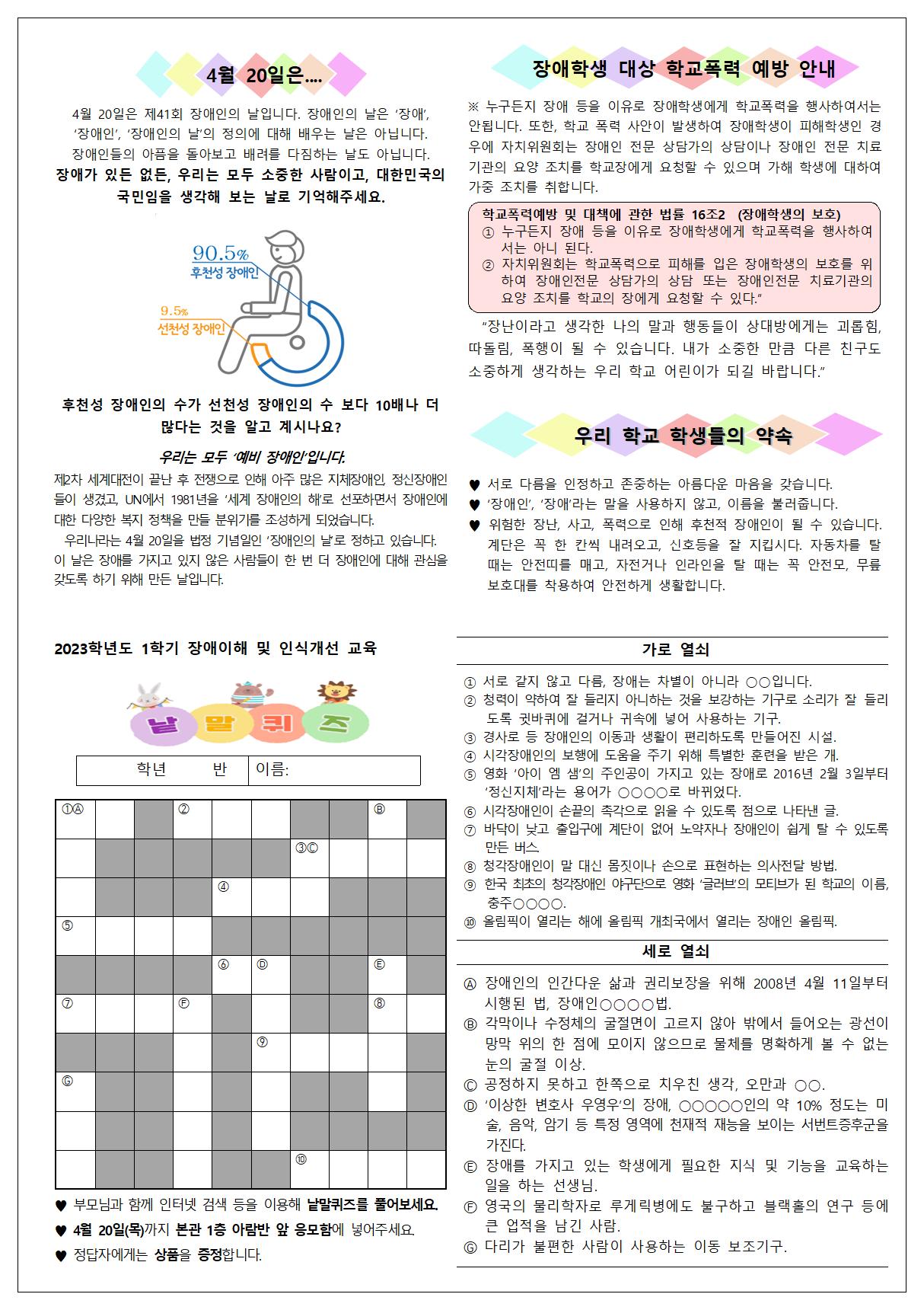 2023. 상반기 장애이해 및 인식개선교육 신문(낱말퍼즐포함)002