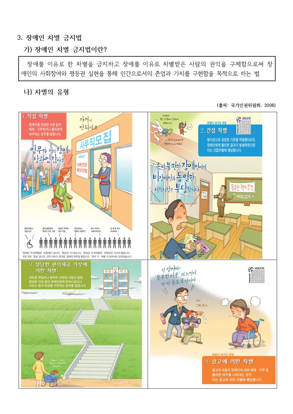 2023. 상반기 학부모 장애이해 및 장애학생 인권 보호 교육 002