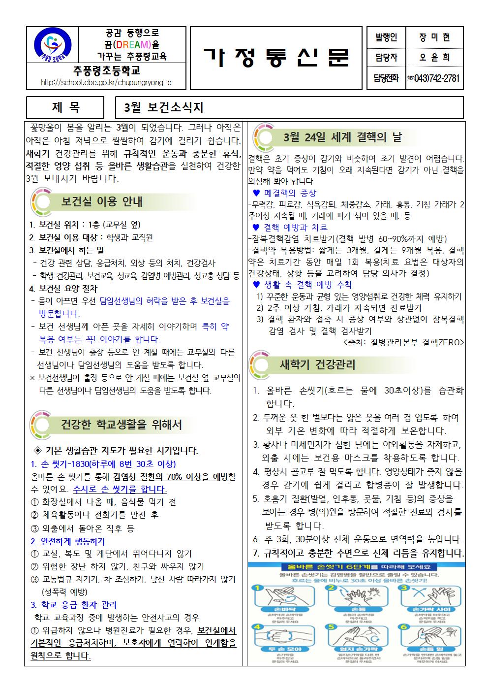 2023. 3월 보건소식지_추풍령초001