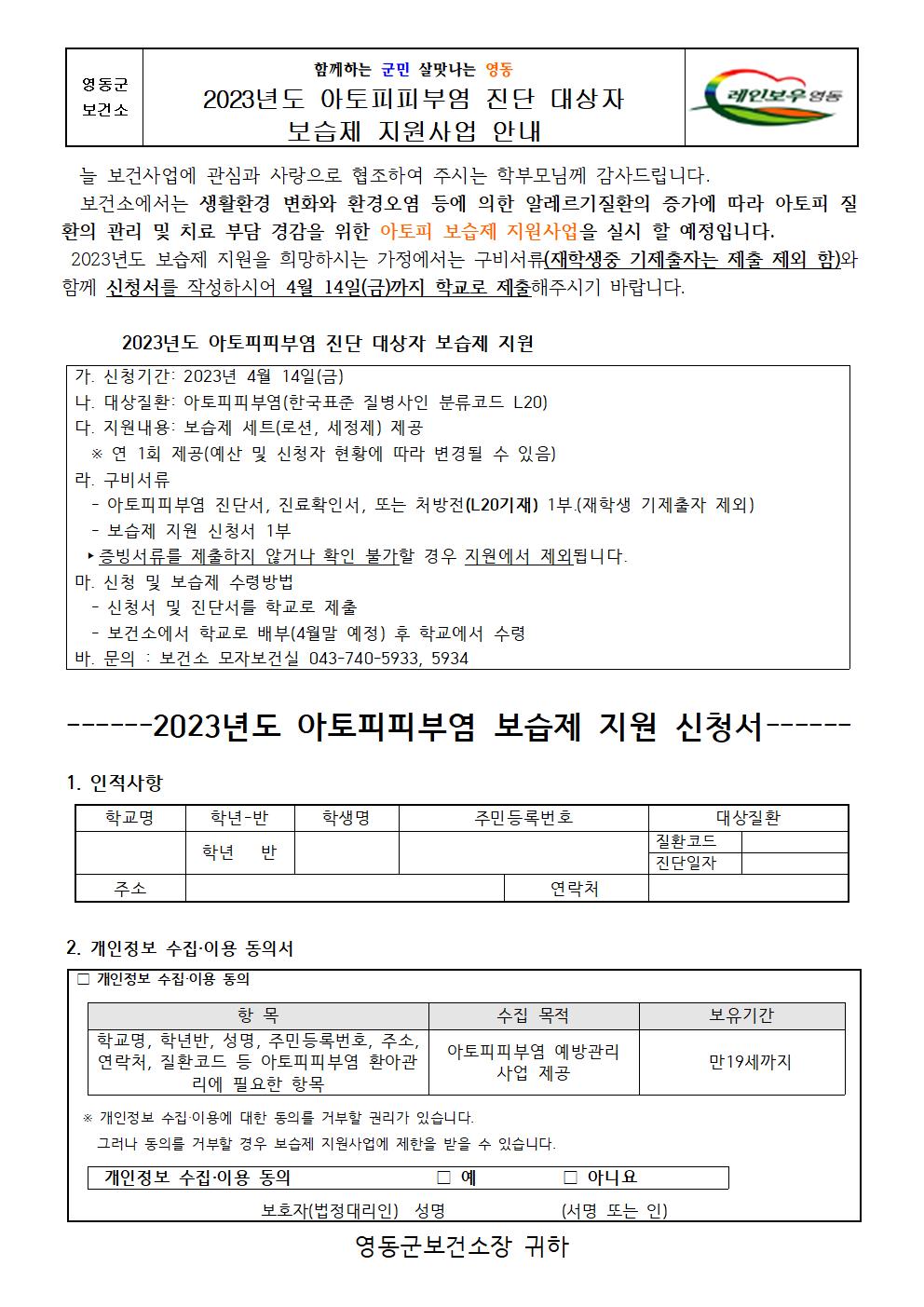 2023 아토피 보습제 신청 안내 가정통신문-001