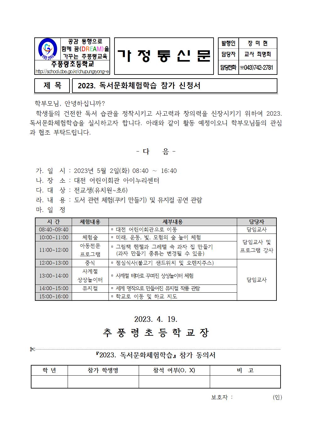 2023. 독서문화체험학습 참가 신청서001