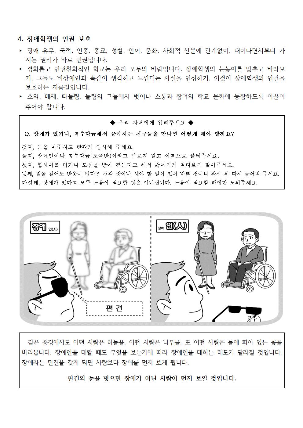 2023. 상반기 학부모 장애이해 및 장애학생 인권 보호 교육 003